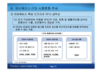 [전자상거래]유비쿼터스 사회로의 변화와 전망-14
