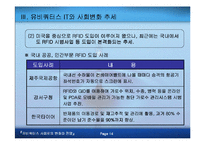 [전자상거래]유비쿼터스 사회로의 변화와 전망-15