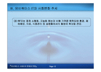 [전자상거래]유비쿼터스 사회로의 변화와 전망-16