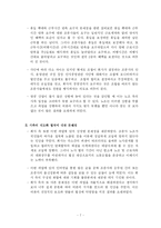[노사관계론] 아시아나 조종사 파업-8
