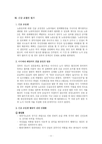 [노사관계론] 아시아나 조종사 파업-9