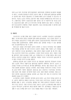 [노사관계론] 아시아나 조종사 파업-13