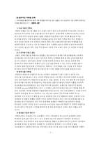 ㈜하나코비의 경영 전략과 입사 방안-7