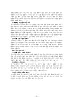 ㈜하나코비의 경영 전략과 입사 방안-10