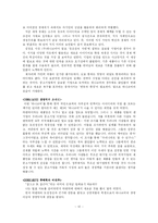 ㈜하나코비의 경영 전략과 입사 방안-12