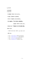 ㈜하나코비의 경영 전략과 입사 방안-14