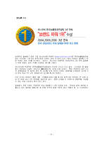 ㈜하나코비의 경영 전략과 입사 방안-15