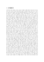 [인터넷광고론] 홈페이지광고의 비교문화 연구 -한국과 미국의 서비스광고에 대하여-3