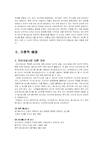 [인터넷광고론] 홈페이지광고의 비교문화 연구 -한국과 미국의 서비스광고에 대하여-4