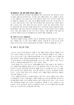 [인터넷광고론] 홈페이지광고의 비교문화 연구 -한국과 미국의 서비스광고에 대하여-7