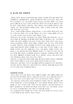 [인터넷광고론] 홈페이지광고의 비교문화 연구 -한국과 미국의 서비스광고에 대하여-8
