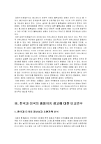 [인터넷광고론] 홈페이지광고의 비교문화 연구 -한국과 미국의 서비스광고에 대하여-11
