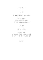 중국지역연구 -신세계 이마트 사례-2