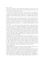 중국지역연구 -신세계 이마트 사례-6