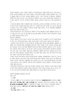 중국지역연구 -신세계 이마트 사례-8