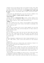 중국지역연구 -신세계 이마트 사례-9