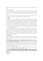 중국지역연구 -신세계 이마트 사례-10
