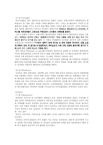 중국지역연구 -신세계 이마트 사례-11