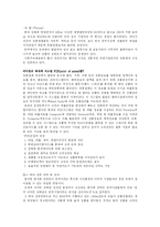 중국지역연구 -신세계 이마트 사례-12