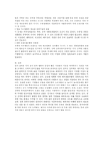 중국지역연구 -신세계 이마트 사례-14
