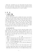 [프론트 객실 실무] 하우스키핑의 아웃소싱 현황 - 임패리얼 팰리스 호텔을 통해서-4