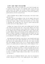 [프론트 객실 실무] 하우스키핑의 아웃소싱 현황 - 임패리얼 팰리스 호텔을 통해서-6