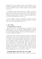 [프론트 객실 실무] 하우스키핑의 아웃소싱 현황 - 임패리얼 팰리스 호텔을 통해서-7
