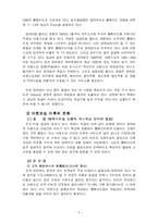 [프론트 객실 실무] 하우스키핑의 아웃소싱 현황 - 임패리얼 팰리스 호텔을 통해서-8