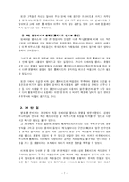 [프론트 객실 실무] 하우스키핑의 아웃소싱 현황 - 임패리얼 팰리스 호텔을 통해서-9