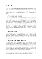 [프론트 객실 실무] 하우스키핑의 아웃소싱 현황 - 임패리얼 팰리스 호텔을 통해서-11