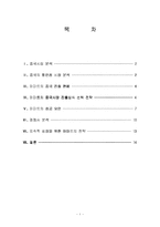 [국제경영학] 이마트의 중국시장 진출-2