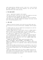 [국제경영학] 이마트의 중국시장 진출-7