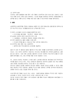 [국제경영학] 이마트의 중국시장 진출-16