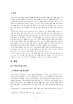 한미 FTA, 농산물 개방과 결과 및 대책-1