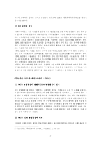 한미 FTA, 농산물 개방과 결과 및 대책-2