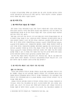한미 FTA, 농산물 개방과 결과 및 대책-6