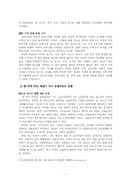 한미 FTA, 농산물 개방과 결과 및 대책-7