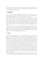 한미 FTA, 농산물 개방과 결과 및 대책-9