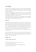 한미 FTA, 농산물 개방과 결과 및 대책-11