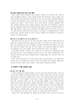 한미 FTA, 농산물 개방과 결과 및 대책-12