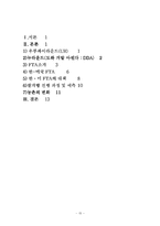 한미 FTA, 농산물 개방과 결과 및 대책-15