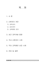 [인사관리] 신분관리-2