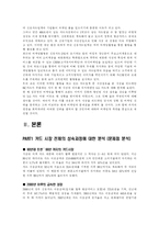 [경영분석] 신용카드사별 경영전략 분석 -삼성 vs LG중심으로-3
