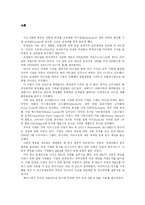 [재무관리] 벤&제리(Ben & Jerry’s) 재무제표-3