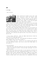 [재무관리] 벤&제리(Ben & Jerry’s) 재무제표-4
