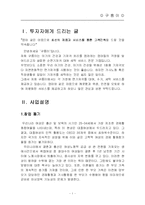 [창업계획서, 사업계획서] 웰빙 순면기저귀 대여, 세탁 사업-3