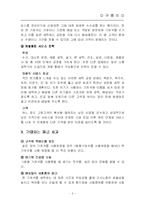 [창업계획서, 사업계획서] 웰빙 순면기저귀 대여, 세탁 사업-5