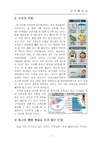 [창업계획서, 사업계획서] 웰빙 순면기저귀 대여, 세탁 사업-9