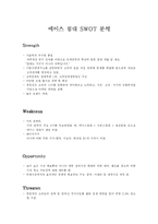 [마케팅] 에이스침대 SWOT 분석-1