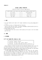 [국제경영사례] 글로벌 신제품 개발전략 - 삼성전자의 노트북용 TFT-LCD Panel 개발을 중심으로-1